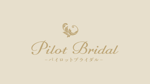 パイロットブライダルの結婚指輪ってどう 評判と口コミ 値引き情報を徹底解説 まるまるまりっじ